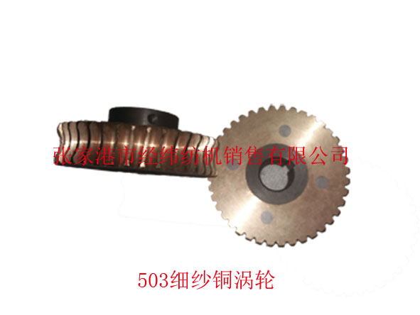 503Spinning copper turbine